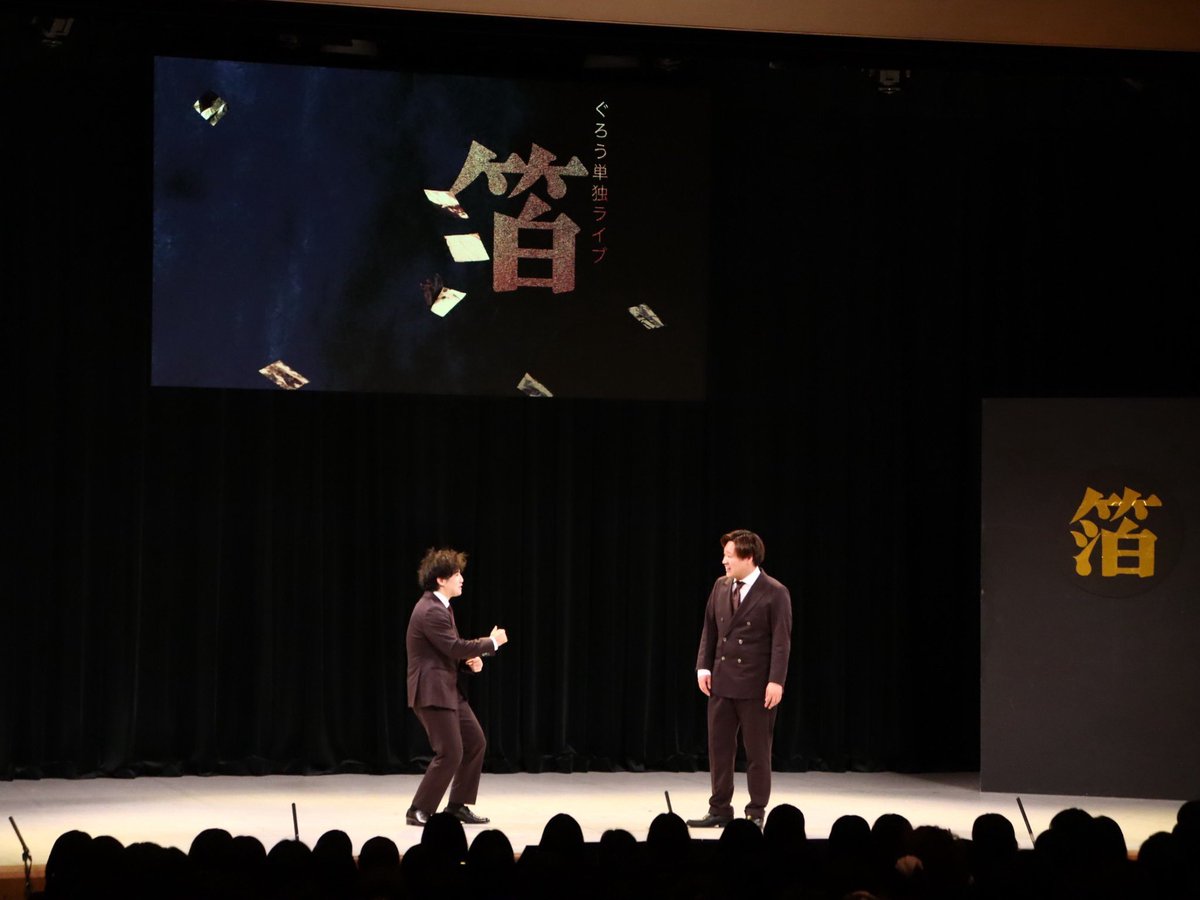 gurou_iemura's tweet photo. 単独ライブ見逃し配信中。是非にです。 https://t.co/mqaGH3GJAu