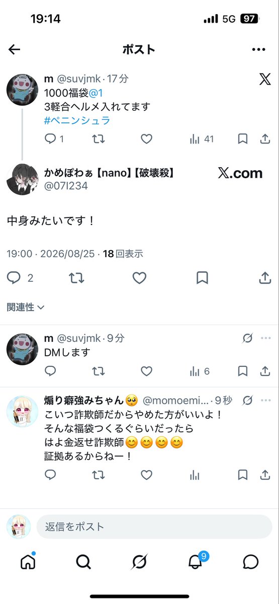 momoemiLOVE's tweet photo. 詐欺ってまた詐欺ろうとしてんのかな？♡
@suvjmk 

頭沸いてんな〜
🗑️カス人間 https://t.co/kY9Xnfoq99