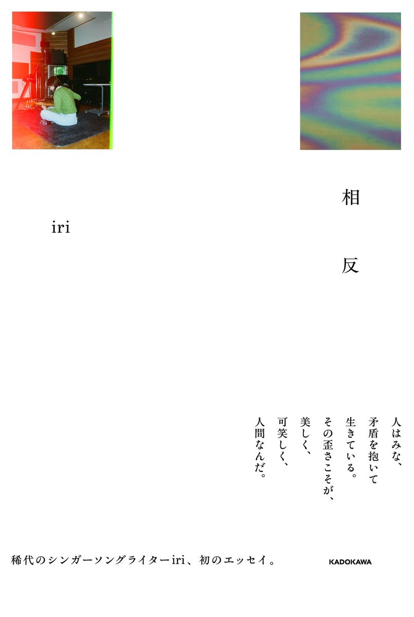 03iritaama's tweet photo. この度初めて本を出させてもらうことになりました📚
タイトルは「相反」
私を作ってくれた出来事を
幼少期から細かくお話しすること、これまた初めての経験でした。
楽曲の中で見たものを
小さな物語にしてみたり。
音のない中で書くというのはまた違った魅力がありました。
ファンのみんなへの想いも綴らせてもらってます！ぜひ手に取ってみてください🐈‍⬛

あっ、あとサイン本お渡し会も決まりました！

詳細こちら↓
https://t.co/eysulMXCcj

発売は2026年10月20日(火)です！
どうか楽しみにしていてください🫶