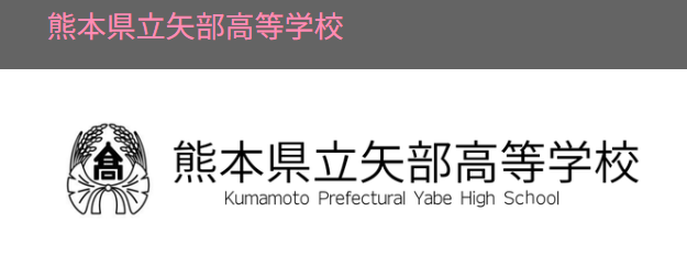 U6k7GnTqyLPlEvF's tweet photo. 熊本集団暴行事件の
加害者である栗屋樹に対して
退学処分を求める。

在籍校名：熊本県立矢部高等学校
　　　　　（偏差値３９の底辺）

※過去にいじめ自殺事件が発生している。 https://t.co/jbYbueUrtA