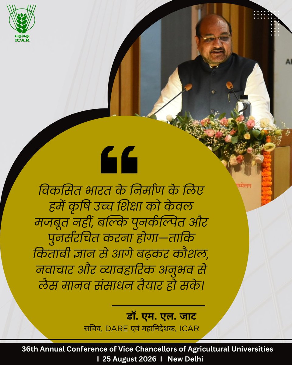 icarindia's tweet photo. 36वें कुलपति सम्मेलन के उद्घाटन सत्र में ICAR के महानिदेशक डॉ. एम. एल. जाट ने कहा: विकसित भारत के लिए कृषि उच्च शिक्षा को कौशल, नवाचार व व्यावहारिक शिक्षा से जोड़ना होगा। @ChouhanShivraj @mpbhagirathbjp @RNK_Thakur @mygovindia @PIB_India @AgriGoI https://t.co/a4HufbTcRu
