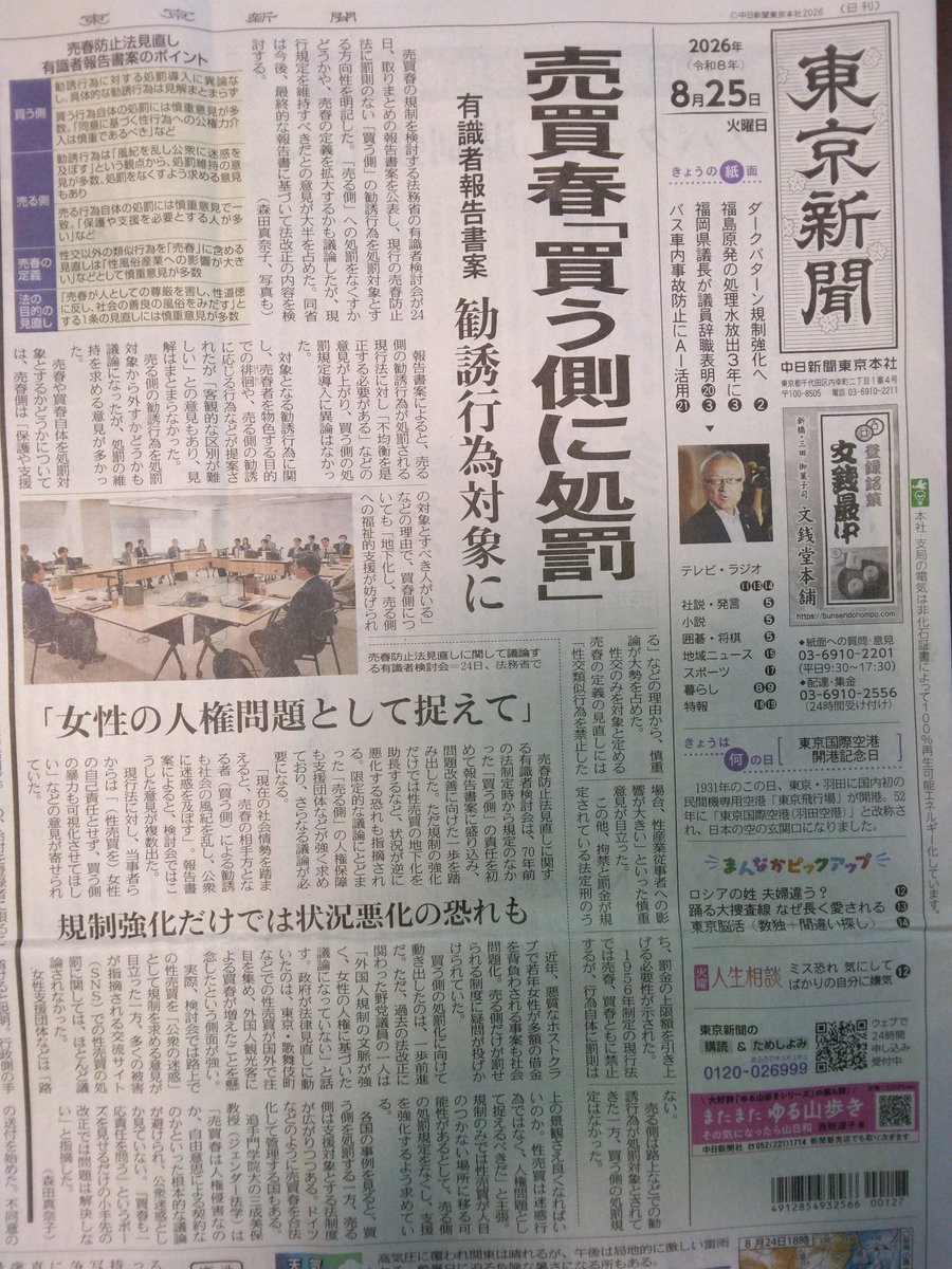 aniotakirara's tweet photo. 記事を読むとフェミニズム団体は買春者に処罰を求めていただけでなく、もっととんでもなく危険な事を要求していた。彼女らは売春の定義を｢性交｣から｢性交類似行為｣へと広げる事によって、性風俗産業を利用する男性客を一網打尽に｢性暴力者｣として処罰する事を目論んでいた。危険すぎる団体だ。 https://t.co/PxZFKgjKKI