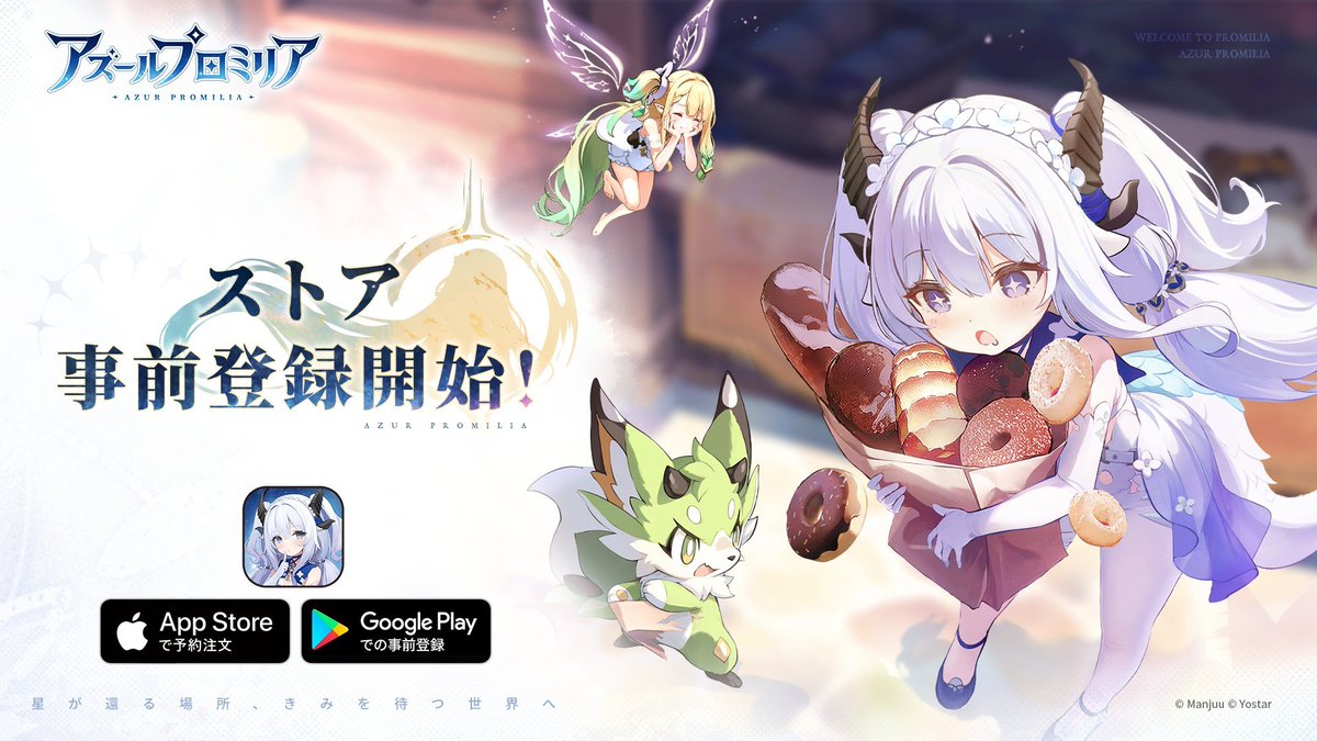AboutPromilia's tweet photo. En Japón acaban de anunciar el registro previo en la App Store y Google Play para #AzurPromilia

#アズールプロミリア #アズプロ #아주르프로밀리아 #蓝色星原 https://t.co/EFKJvDU4Qh