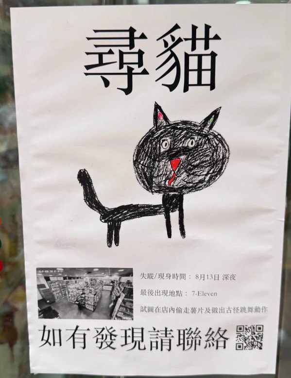TheVantana's tweet photo. Just these past few days, a mysterious black cat became wanted across the entire Hong Kong internet, all because it stole a bag of chips from a 7-Eleven. The 7-Eleven made a bunch of black cat memes and stuck them up in their own stores, and then it got wanted across the whole Hong Kong web.

Ca:0xccfbcd3bf85d8657a6bbd10b8c81c99f13207777

It blew up domestically too—everyone on Douyin and Instagram is hunting for this little black cat. In the end, 7-Eleven found the little black cat again this time and adopted it. And because this little black cat brought 7-Eleven a ton of publicity,
now 7-Eleven's treating this little black cat like its own mascot. They even made a dedicated Instagram for the little black cat and little black cat plush toys—tons of people love it.

They named the little black cat: Eighteen Bro
This whole thing is way too meme-worthy. Perfect for tokenizing.