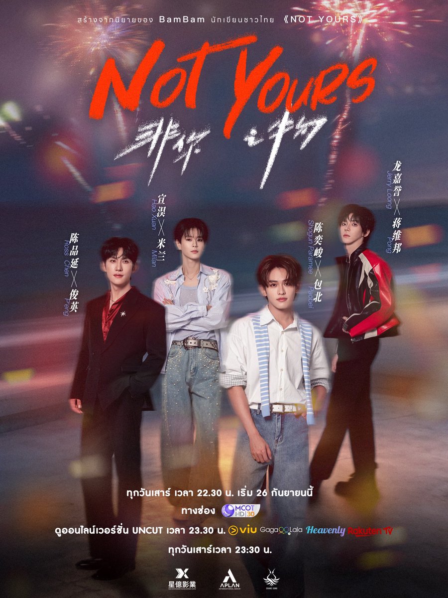 NotYoursSeries's tweet photo. Official Poster #2

ความเข้าใจผิดครั้งใหญ่ นำไปสู่การเปิดฉากเรื่องราวความรัก ความแค้น และความผูกพันของพวกเขา
A major misunderstanding sets the stage for a story of love, vengeance, and an unbreakable bond. ✨

“Not Yours 非你之物” ❤️‍🔥
ทุกวันเสาร์ เวลา 10:30 P.M. (GMT+7) น. ดูทีวี ช่อง 9 กด 30
ดูย้อนหลัง Uncut Version ทาง Viu, GagaOOLala, Heavenly และ Rakuten TV เวลา 11:30 P.M. (GMT+7)

📍เริ่มตอนแรก 26 กันยายนนี้ ! 

#NOTYOURSTheSeries
#非你之物