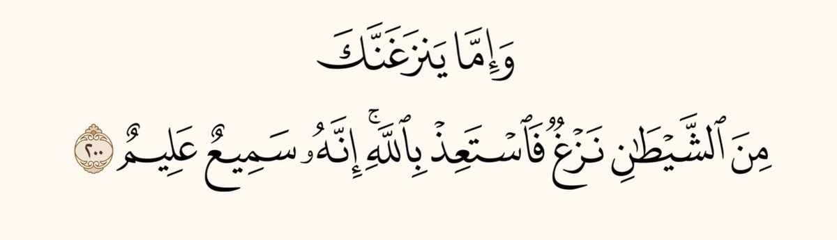 Gaima21's tweet photo. "يسعى الشيطان في أن يلقي في قلب الإنسان الخطرات المزعجة، وهدفه من ذلك إحباطه، ثم إدخال الحزن بها إلى قلبه، ثم إذا طال حزنه وانشغل به ربما قاده ذلك إلى اليأس والقنوط، ثم حمله على سوء الظن بربه، فتلك خطوات الشيطان، تبدأ بخاطرة عابرة، ثم لا يزال ينفخ فيها حتى تهلك قلب صاحبها!" https://t.co/JhYVzuzWrg