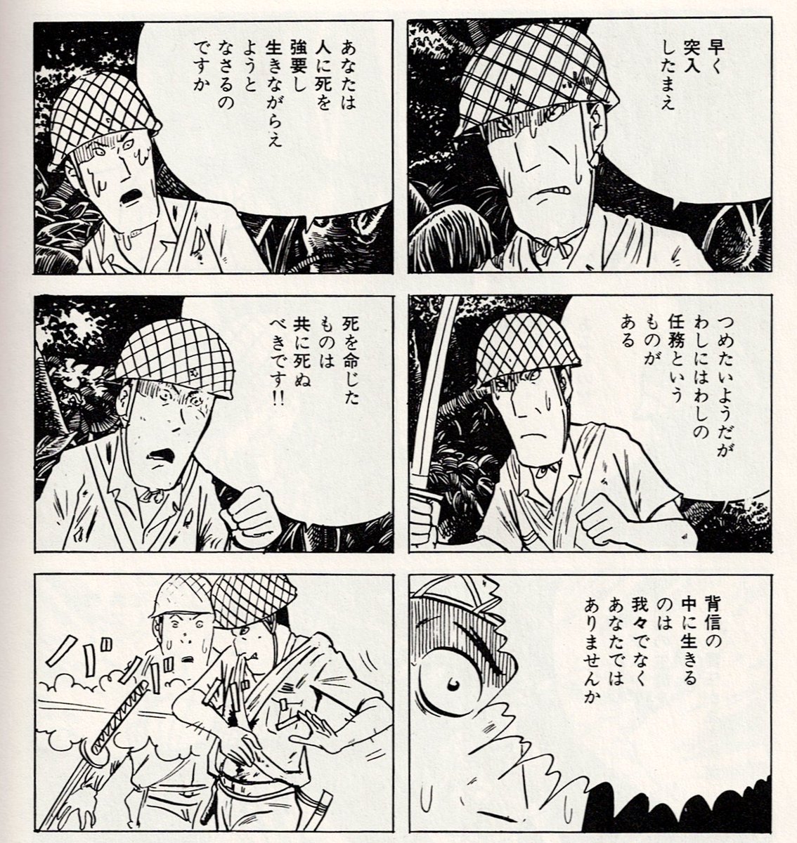 Simon_Sin's tweet photo. 『総員玉砕せよ』の「死を命じたものは共に死ぬべきです！！」「背信の中に生きるのはあなたではありませんか」という水木しげる先生の言葉は重い。 #ss954 https://t.co/Ben1mQhh0x