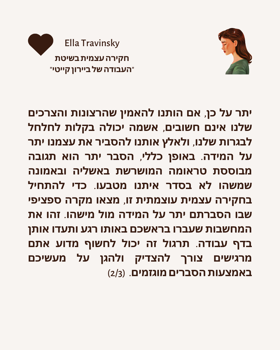 EllaTravinsky's tweet photo. "העבודה" של ביירון קייטי היא כלי טרנספורמטיבי המזמין אותנו להרהר מדוע אנו חשים צורך להסביר יתר על המידה את התגובות, הפעולות, הבחירות וההחלטות שלנו, במיוחד לאלו הקרובים אלינו ביותר. האם תהינו אי פעם מדוע אנו פונים להסברים נרחבים כאשר אמת פשוטה או "לא" ישיר עשויים להספיק? https://t.co/KpF2G17gMZ