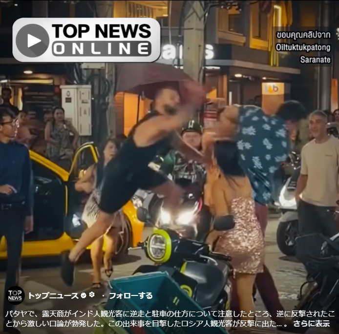 xavixavi592705's tweet photo. パタヤでフルーツジュース屋台のおばちゃんが、インド人の車の駐車の仕方を注意したらインド人が逆ギレし、おばちゃんに喚き散らしてたら、それを見た通りすがりのロシア人がキレてインド人をしばき倒してスーパーマンパンチ
撮影者は日本人
https://t.co/n6iBqffJuH https://t.co/Y09e9kd8g1