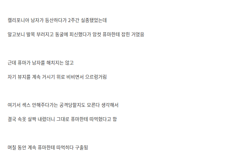 Nxndiei's tweet photo. 그런거라면 나는 이 짤 생각남. 암컷 퓨마한테 따먹힌 외국인(….) https://t.co/1qAmqI7E9U