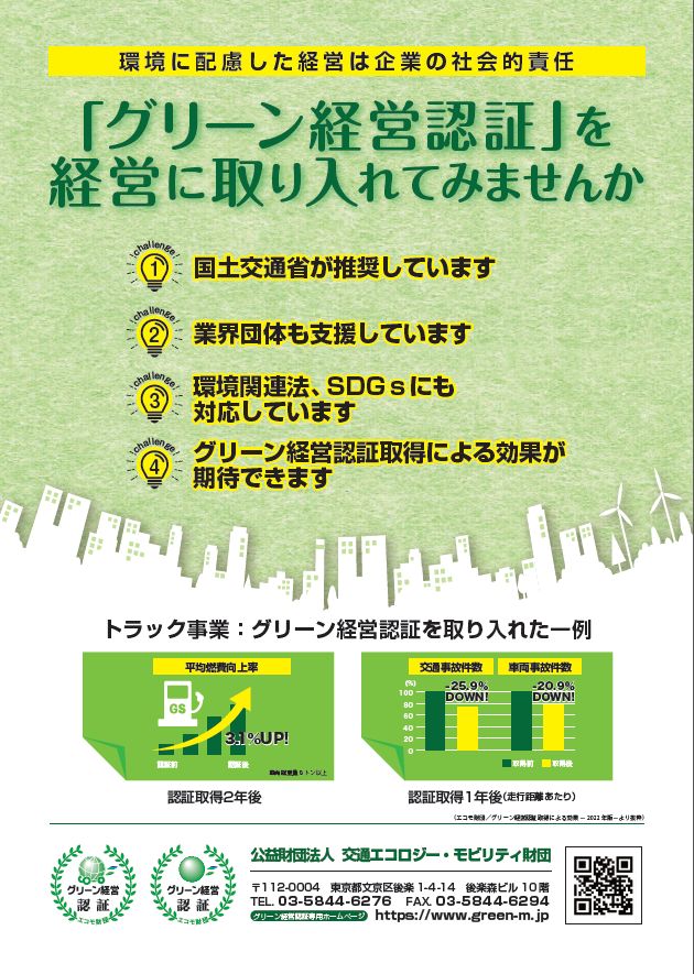 EcomoFound's tweet photo. 「グリーン経営認証取得講習会」を開催します   
 あなたもグリーン経営認証を取得してみませんか🚛

日付：10月2日    場所：東京都  
日付：10月6日    場所：千葉県 
日付：10月16日  場所：滋賀県
    
講習会開催予定 https://t.co/89gL6O9w2N 

#グリーン経営認証
#運送業
#脱炭素 https://t.co/iYm9aPcqm6