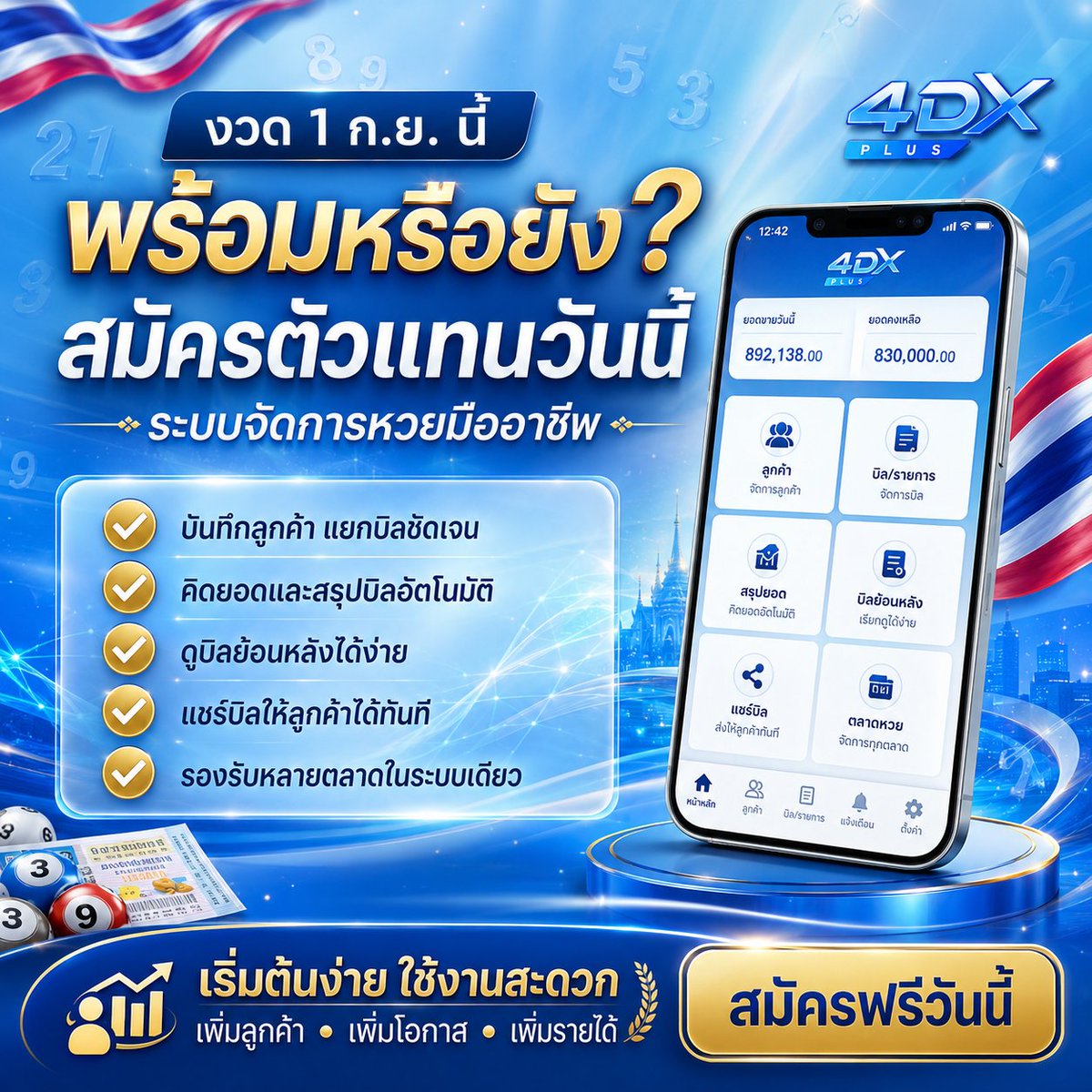 4dxplus's tweet photo. 🔥 งวด 1 ก.ย. นี้ จัดการโพยให้ไวกว่าเดิม!

เลิกจดมือ เลิกนั่งคิดยอดเอง ✨
ให้ 4DxPLUS ช่วยจัดการโพยครบจบในระบบเดียว
💰 คิดยอดอัตโนมัติ
🧾 แชร์บิลให้ลูกค้าได้ทันที
📊 รองรับหลายตลาด
⚡ ทำงานไว ลดความผิดพลาด

📲 สนใจทักแอดมิน
LINE : @4dxplus
#4DXPLUS #ระบบจัดการโพย #ตัวแทนหวย https://t.co/5wHjS2qnYq