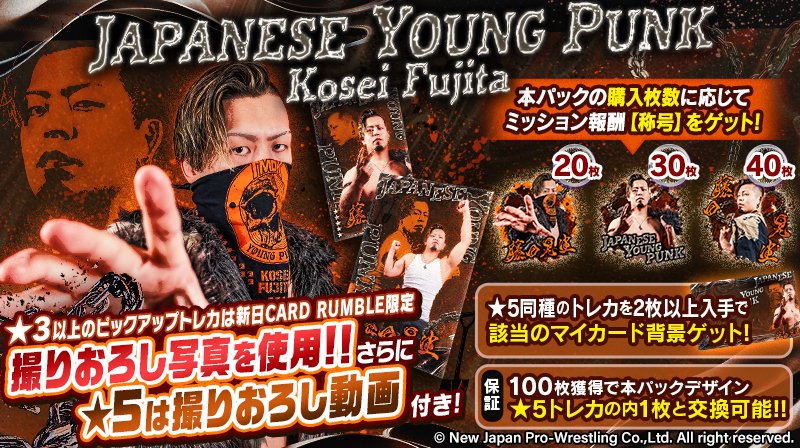 新日CARD RUMBLE/新日コレクション/NJPW Collection on X: 