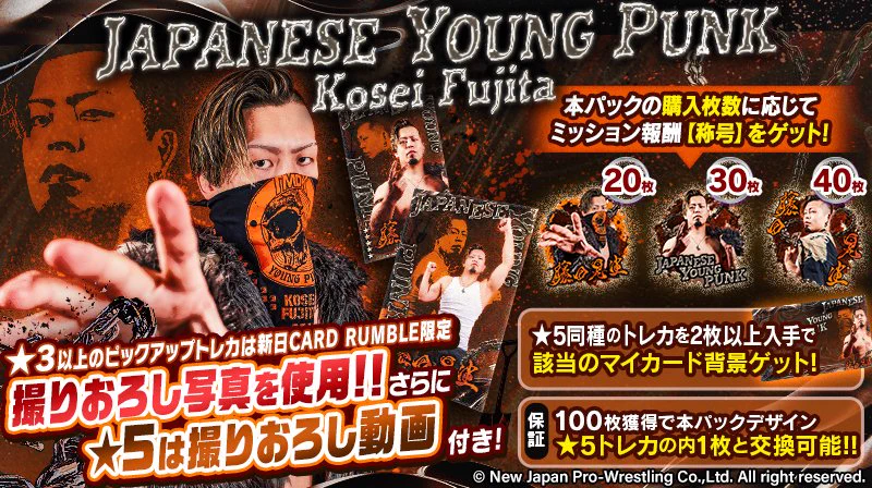 悠二と歩む道　シャナ　タイトルカップ　敢闘賞　プロモ　2枚セット 新日CARD RUMBLE/新日コレクション/NJPW Collection on X: 