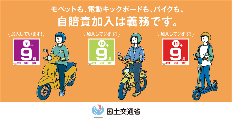 jibaiseki_mlit's tweet photo. ＼自賠責加入は義務です！／
違反は拘禁刑または罰金・免許停止の対象です。「知らなかった」を防ぐために、👇のポータルサイトで自賠責についてチェック🔎