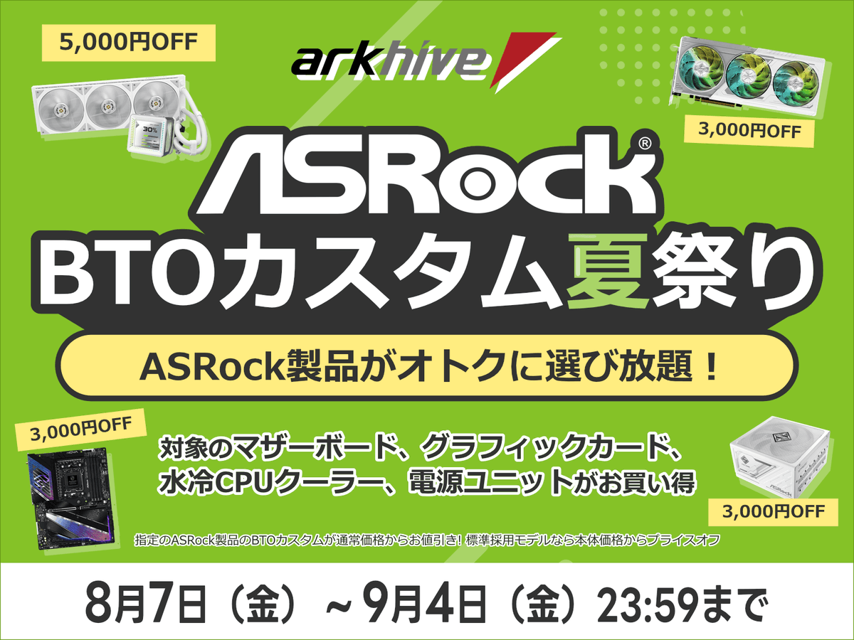 ark_akiba's tweet photo. 【arkhive】
🏖️arkhive ASRock BTOカスタム夏祭り 2026🎆
🟢マザーボード、グラフィックカード、水冷CPUクーラー、電源ユニットを対象にASRock製品がお得に選び放題!
🎮Phantom GamingシリーズやSteel Legendシリーズ、Livemixerマザーボードもお得に🉐
https://t.co/Zx7NmuFJZp #arkhive https://t.co/MRBp99UIBU
