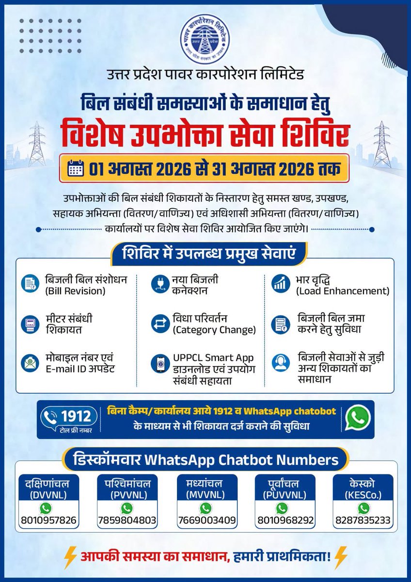 Patel45S's tweet photo. विशेष उपभोक्ता सेवा शिविर:-
भार बृद्धि हेतु प्रथना पत्र 
Sub station:- 33/11 Dhamora 
Dist:- Rampur 
EDD :- Milak 
Fedar:- Akonda (krishi fedar)
Village:- Madanagla 
@PVVNLHQ @pvvnl_rampur @UPPCLLKO @myogiadityanath https://t.co/om0tvIDR2B