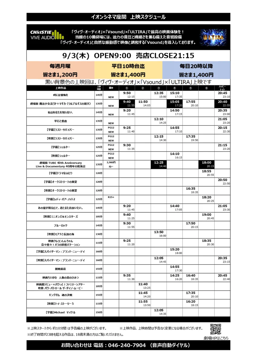 イオンシネマ座間【無料駐車場2500台】 on X: 