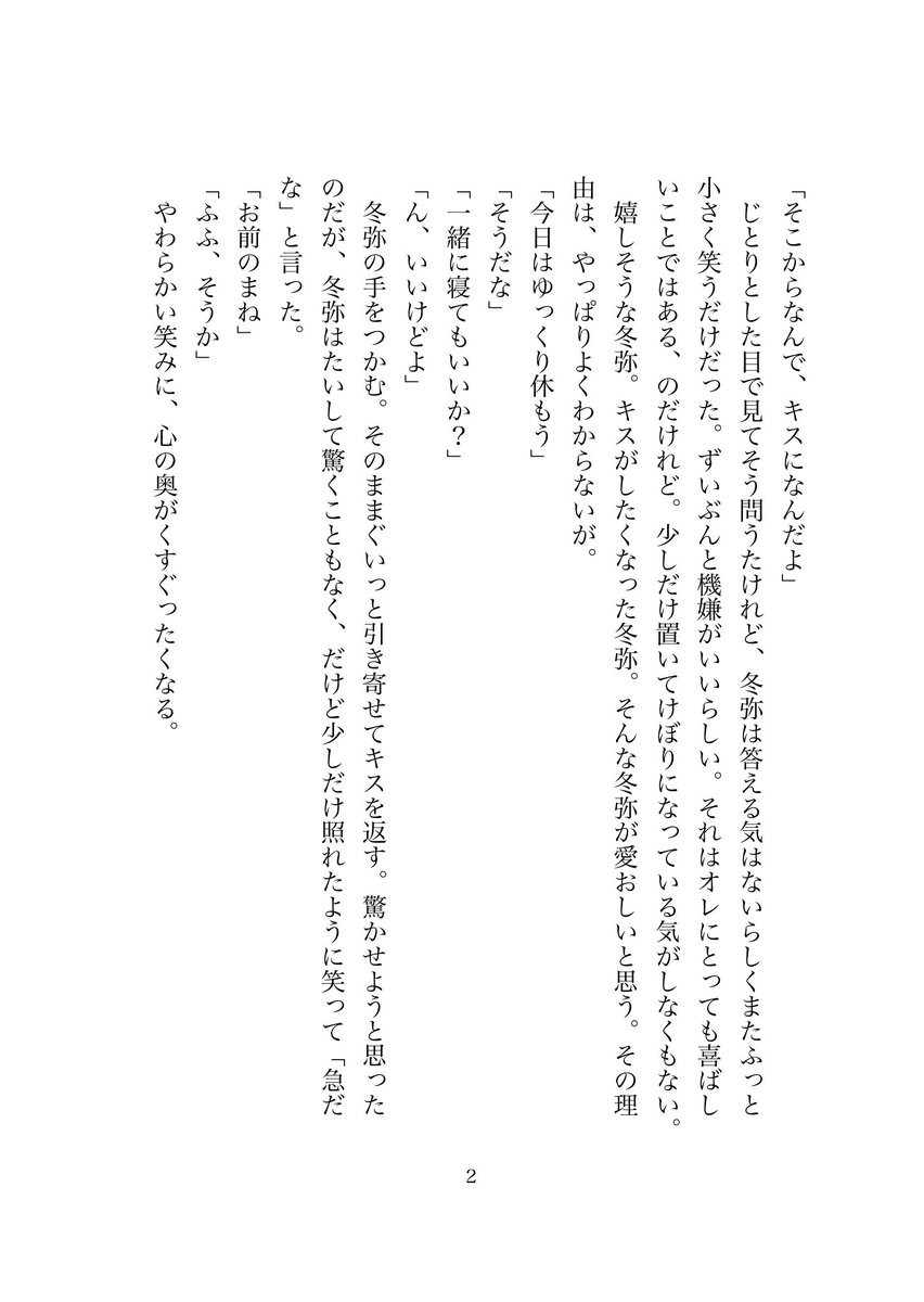 mgmg_prsk's tweet photo. 彰冬のらくがき。幸せよりもっと深いところには何があるか https://t.co/wH7H6QYLv2