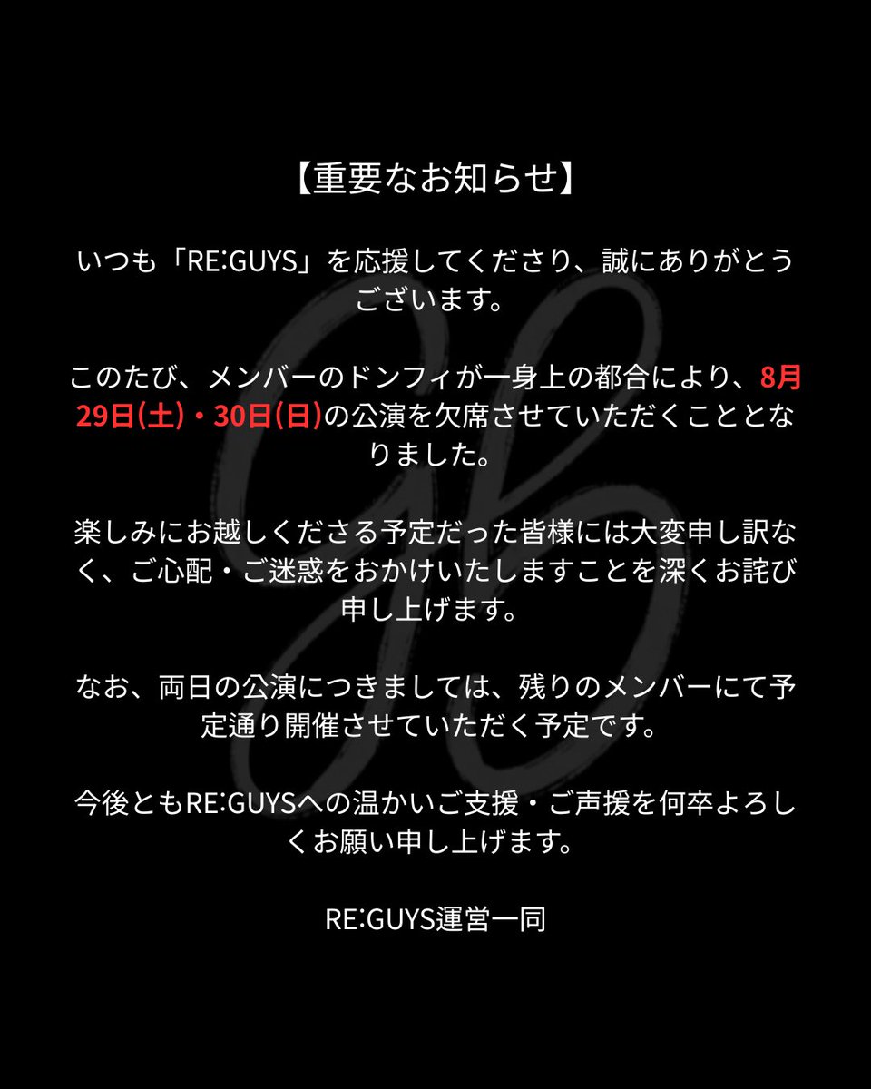 S2REGUYS2's tweet photo. 【重要なお知らせ】 https://t.co/rwXXwZOIXl