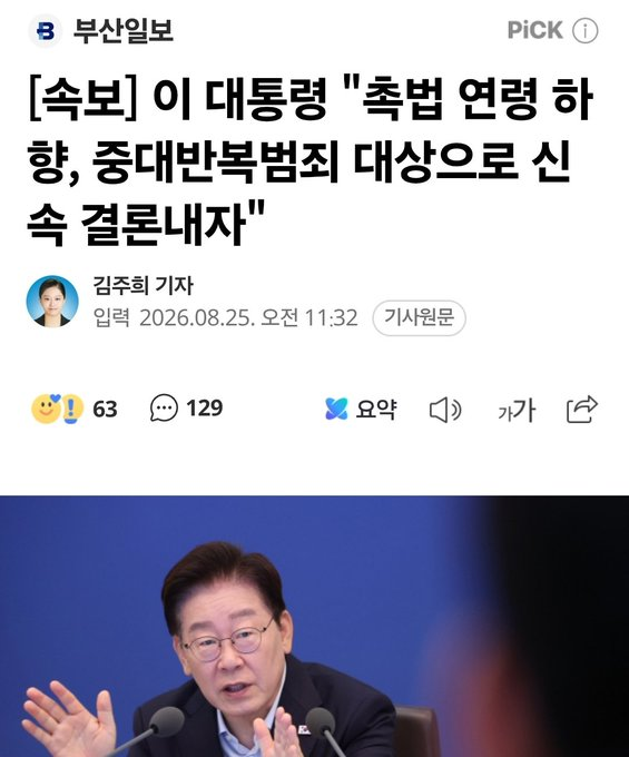 6308jhannes's tweet photo. 촉법연령 하향에 대찬성 https://t.co/fLsD9A0egk
