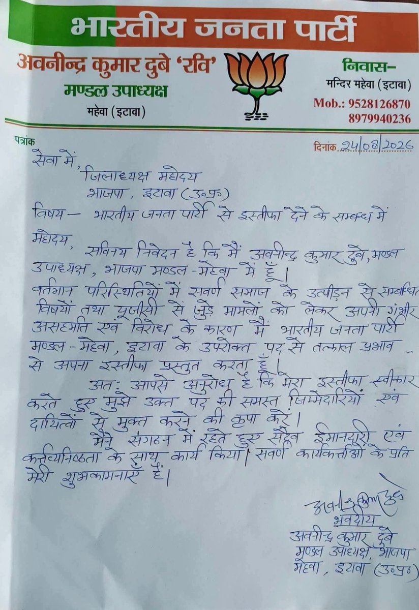 Ankur_mishra32's tweet photo. सवर्ण नेताओं ने भाजपा से इस्तीफा देना शुरू कर दिया है!

बीजेपी मंडल अध्यक्ष ने सवर्णों पट हो रहे उत्पीड़न लो लेकर इस्तीफ़ा दिया। https://t.co/uvWIA4ckhW