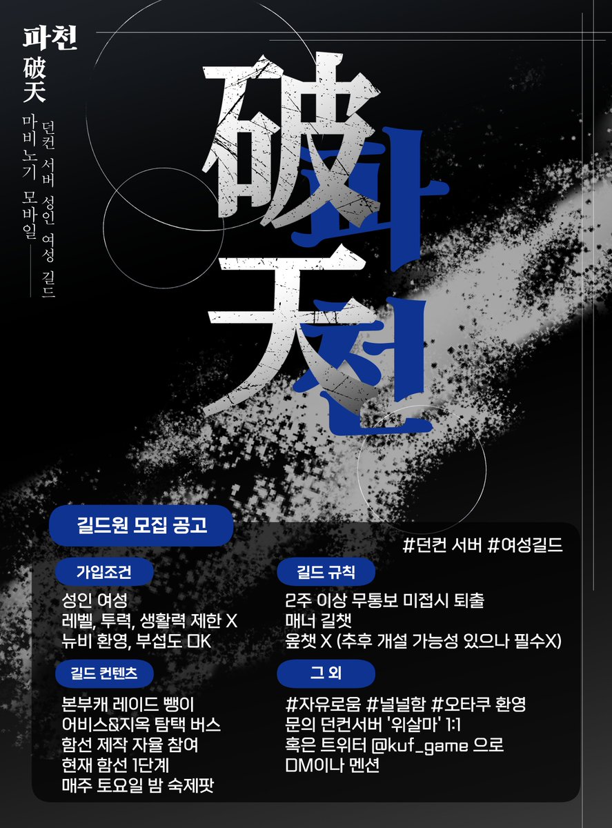 kuf_game's tweet photo. #모비노기 #rt #던컨
모비노기 길드 [파천]에서 길드원들을 모집합니다

⚔️활동이 널널한 길드를 찾고 있는 분
⚔️오픈카톡, 디코 X 인겜 활동만 원하시는 분
⚔️오타쿠 친화 길드를 원하시는 분
⚔️부섭에서 길드 가입을 원하시는 분
⚔️매주 숙제 팟이 필요한 분

문의는 타래의 옾챗으로 부탁드립니다~! https://t.co/iEoF5uG2Wy