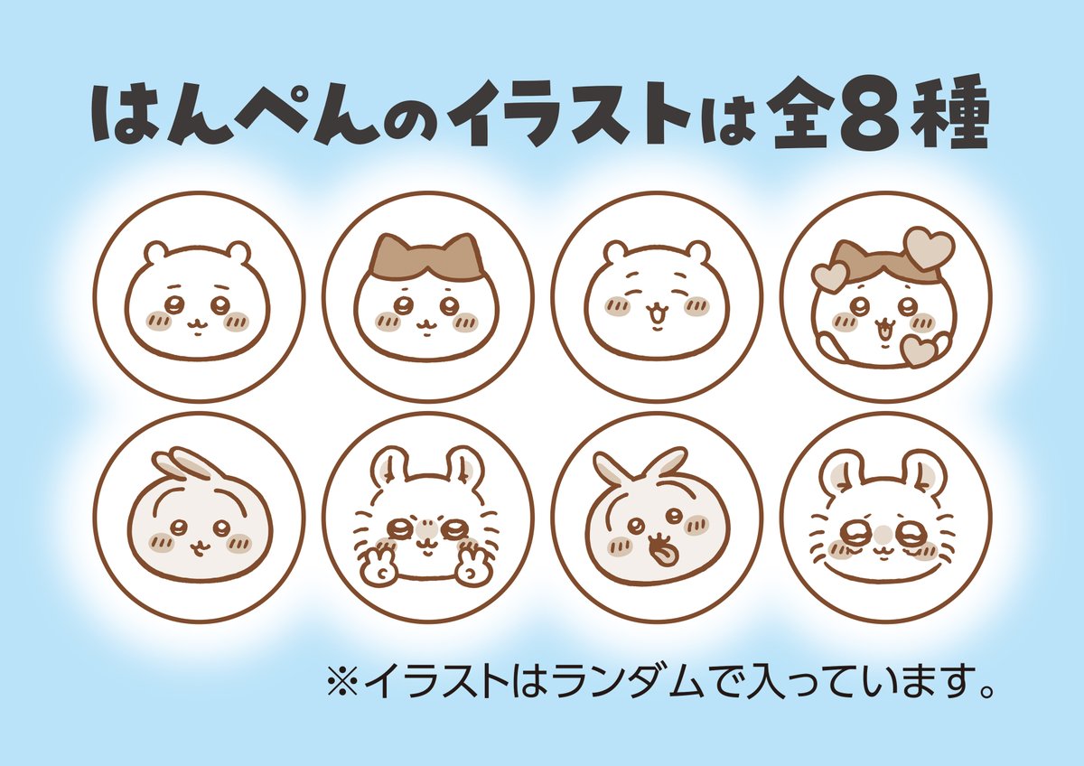 chiikawa_kouhou's tweet photo. ＼新商品／

 #一正蒲鉾 から
『ちいかわサンドはんぺん』が登場✨

ちいかわたちのかわいいお顔がプリントされた、ツナマヨ風味のはんぺんです🎶

絵柄は全部で8種類！
お弁当やおつまみにもおすすめです🍱

９月上旬より
全国のスーパーマーケットなどにて発売🙌

#ちいかわ https://t.co/15KFBzZ6X8