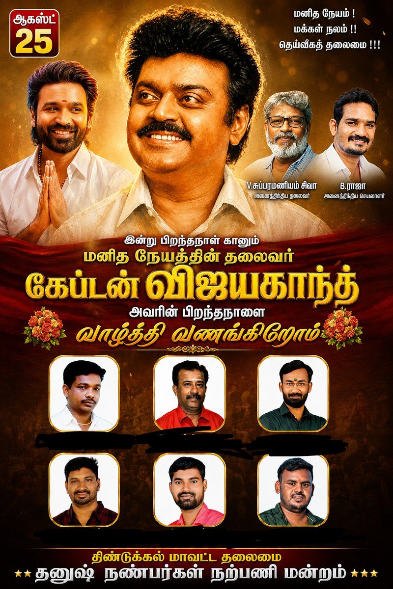 Mpandipandi88's tweet photo. மனித நேயத்தின் தலைவர் கேப்டன் விஜயகாந்த் பிறந்தநாளில் அவரை போற்றி வணங்குகிறோம் 🙏🙏 
@dhanushkraja @DirectorS_Shiva @B_RAJA_ @theSreyas https://t.co/u2cq9gOsUb