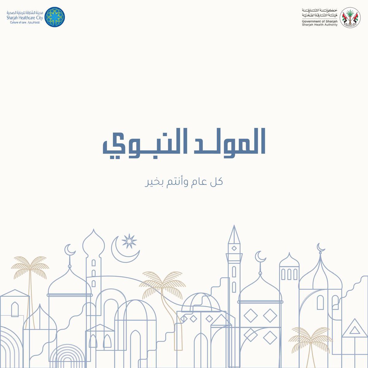 SHA_GOV's tweet photo. في ذِكرى المولد النبوي الشريف، نستحضر سيرة نبينا محمد ﷺ، وما تحمله من قيم الرحمة والتسامح والأخلاق الفاضلة، ونستلهم منها ما يعزز مسيرتنا نحو مجتمعٍ يسوده الخير والسلام والتآخي. https://t.co/zsPG6FgaHF