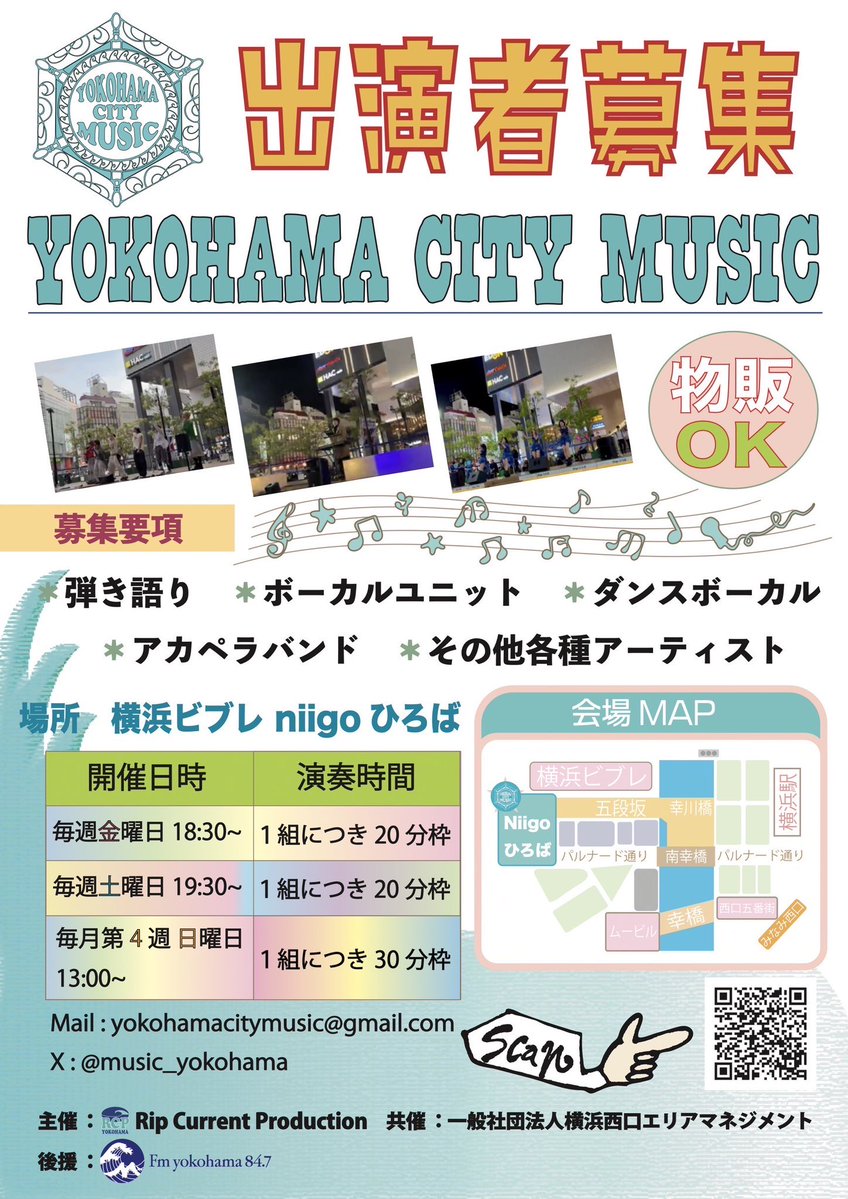 music_yokohama's tweet photo. 一部誤りがあったため再投稿いたします。申し訳ございません。8/29(土)のYokohama City Music出演者はO PINK LION(19時30分)、H!⭐︎7(19時50分)、104(20時10分)、水谷将志(20時30分)、嘉山茜(20時50分)、MASA(21時10分)‼️お気軽にお立ち寄りください♬#ストリート #fmyokohama #ライブ https://t.co/wTPUaH8fTR