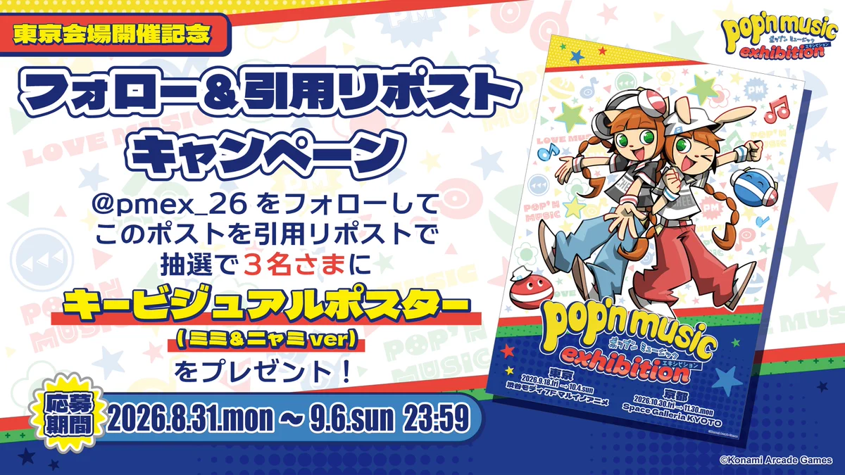 Reposts by ポップンミュージック公式 (@popn_team) / X