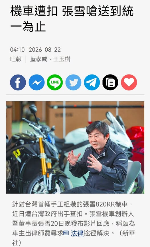 FundingRub99802's tweet photo. 張雪820RR那台車是車友小飛哥跟米亞自己買零件分批次寄回來，一個半月組好放家裡展覽沒上路，結果經濟部帶人去搬。消費者要什麼用什麼是市場的事，執政黨拿統獨當理由把選購清單變禁書目錄，這已經不是貿易管制是綠色獨裁。廠商看著罰則不敢代理、車友看著零件不敢組，營商環境是被自己政府搞爛的。 https://t.co/iAAPmgSMEn