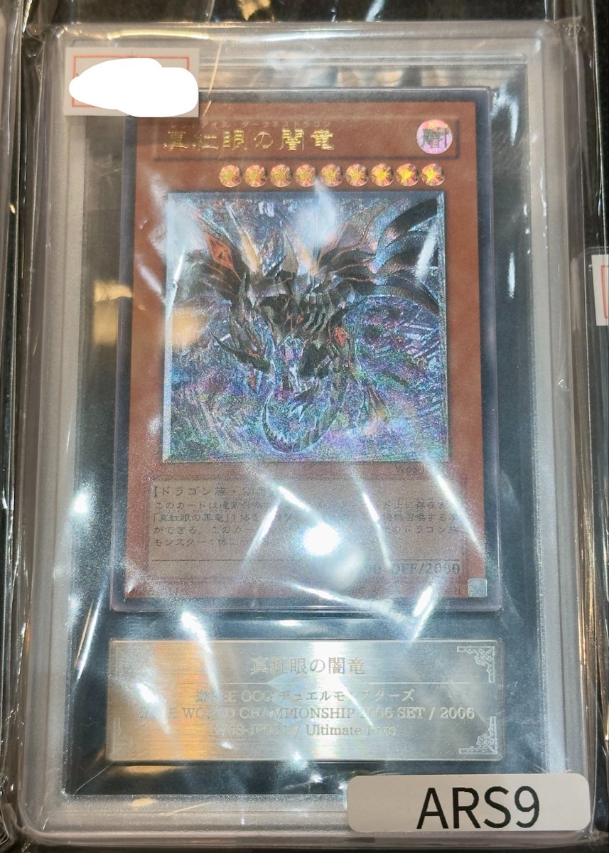 完売情報】 ✨【ARS9】真紅眼の闇竜 レリーフ✨ こちら完売いたしまし