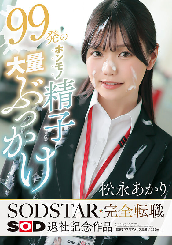 chee828's tweet photo. 【速報】不做SOD女子社員了！松永あかり(松永明里)付出的代價是？

https://t.co/cO3gmCpC1N

時機成熟了。在以女子社員身分加入SOD STAR「研修」後，松永あかり(松永明里)在剛剛發表聲明「退社」、也就是辭職成為全職AV女優惹—而在SOD女子社員的最後一支作品，她被洗臉惹～

＃松永あかり #松永明里 https://t.co/x94It7EKwY