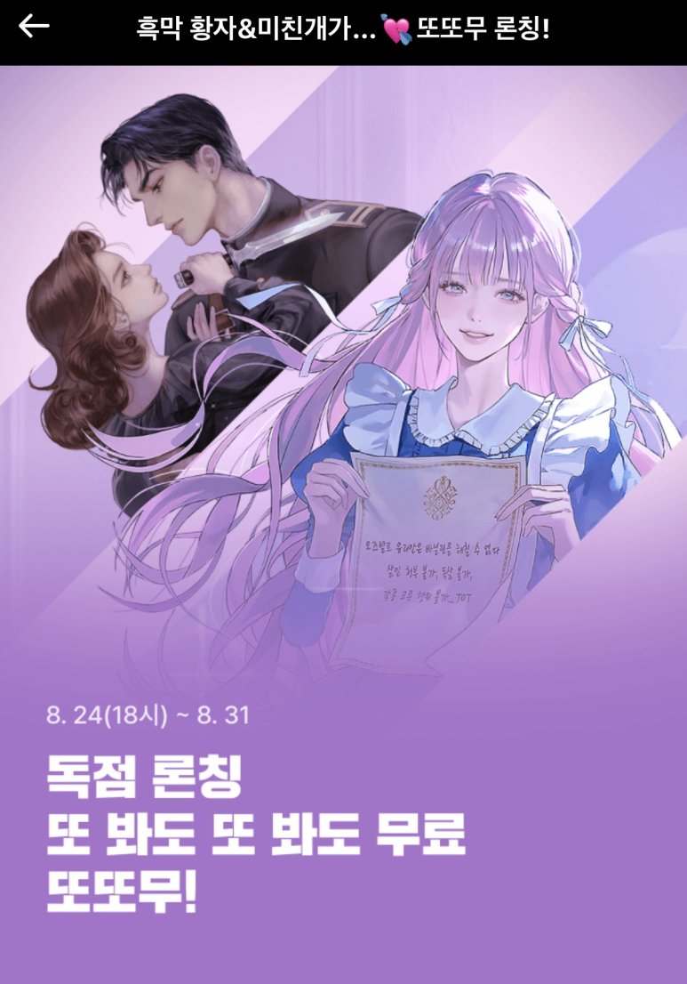 rosetobooks's tweet photo. #로제토 #웹소설 #카카오페이지_또또무_론칭

▣프티차, <미친개가 당신의 약혼녀를 물면>
카카오페이지 또또무 론칭!

🌹20화 이상 무료
🌹매일 1편씩 무료(2개월간)
🌹50화 이상 보면 최대 1천 캐시 뽑기권 지급(500명)
🌹~08/31

지금 바로 감상해 보세요!
https://t.co/j8aDPGCfFI https://t.co/LpBlsfrB68