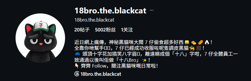 UnderDogXmm's tweet photo. 就在这几天，有一只神秘的黑猫在香港被全网通缉了，起因是它在711偷走了一包薯片，711做了很多的黑猫迷因贴在自己的711门店上，然后就被香港全网通缉了。

国内火爆了，抖音和ins所有人都在找这只小黑猫，最后711再次找到了这次小黑猫然后把它领养了，然后因为这次小黑猫给711带来了很大的宣传
所以711目前把这只小黑猫当作自己的吉祥物了，还专门做了个小黑猫的ins和小黑猫玩偶，非常多的人喜欢

他们给小黑猫取名叫：十八bro
这件事情太meme了 非常适合代币化

国内抖音：https://t.co/1GUdslHXTm
小黑猫ins主页：https://t.co/69PGZ3d88Y