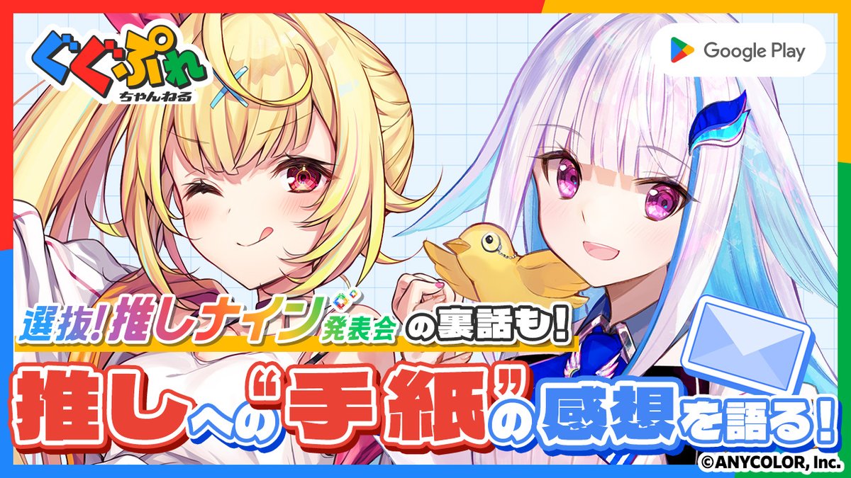 GooglePlayJP's tweet photo. ／
8月からスタートした
 #ぐぐぷれちゃんねる  明日20時配信 👀
＼

今回は #推しナイン発表会 にも出演した
星川サラ（ @Sara_Hoshikawa ）
リゼ・ヘルエスタ（ @Lize_Helesta ）
のお二人がゲストで登場！

普段あまり聞けない
Google Play 公式 YouTube 番組
ここだけのトークをお楽しみに✨ https://t.co/h6VEiNMLiJ
