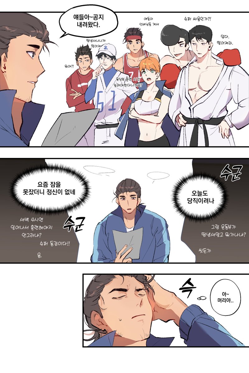 zombiegooo's tweet photo. 운동부 https://t.co/Ttb9wIeDb3
