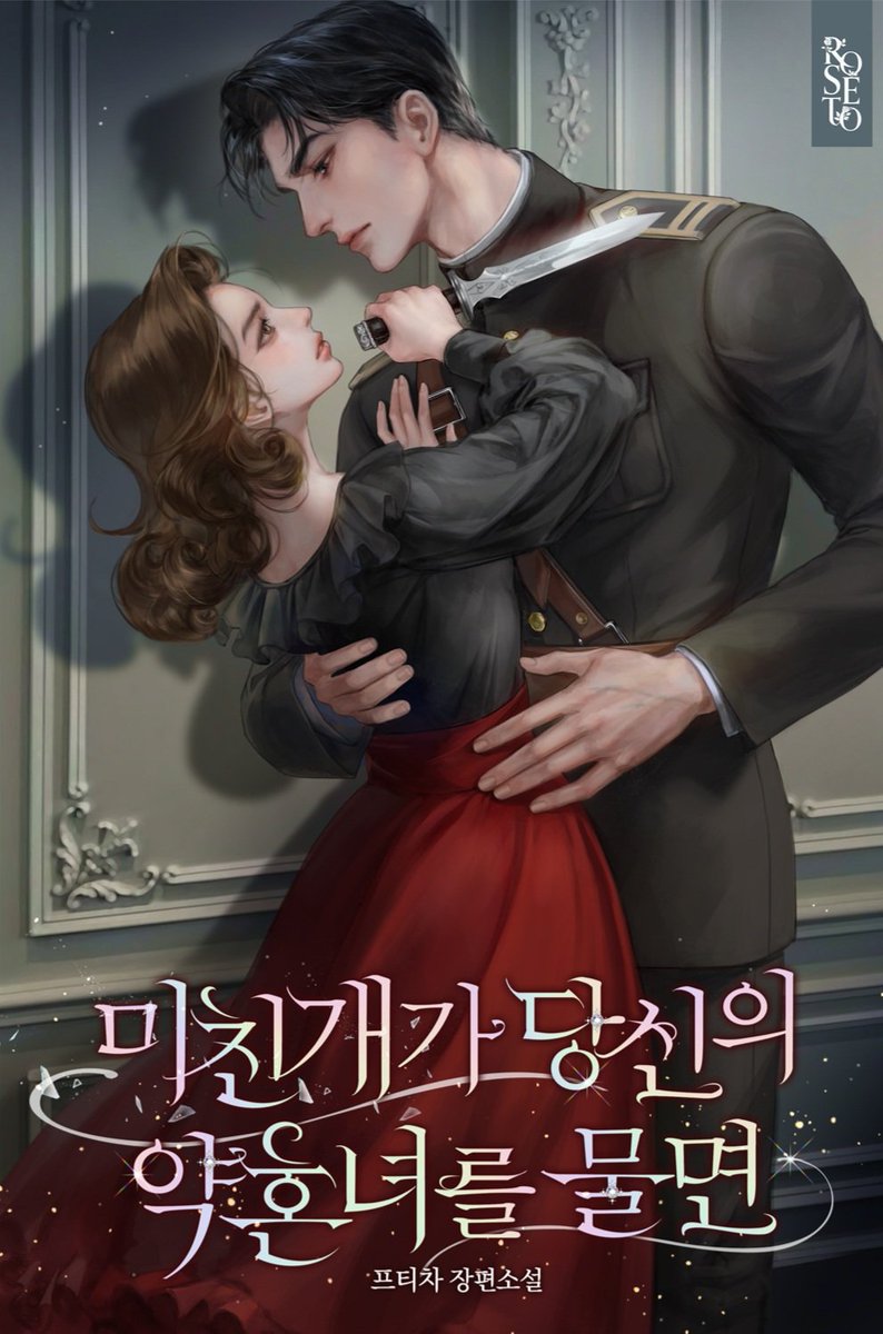 WritingPtitsa's tweet photo. <미친개가 당신의 약혼녀를 물면>
카카오페이지에 출간되었습니다. https://t.co/dieOwV4XQu