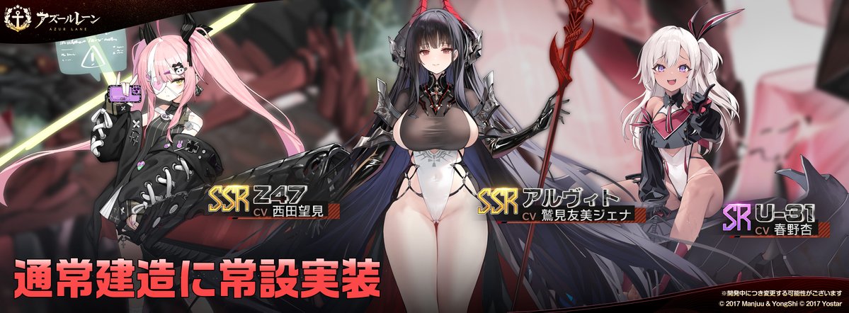 azurlane_staff's tweet photo. 【お知らせ】
次回メンテ後、「リトル学園へようこそ」が作戦履歴に常設実装！

小型艦建造に「Z47」
大型艦建造に「アルヴィト」
特型艦建造に「U-31」
が常設実装！

お楽しみに！
#アズールレーン https://t.co/kE2FNt7yZW