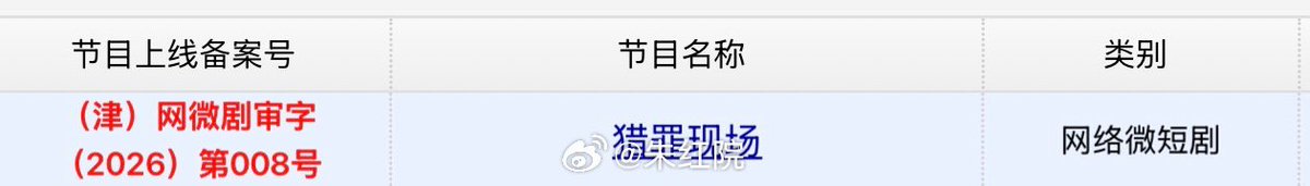 junjiepict's tweet photo. [INFO] #HuangJunjie's drama #FragmentsOfTruth #猎罪现场, has officially passed censorship and will air with 24 episodes! ✨ https://t.co/AzzP7gMbH8