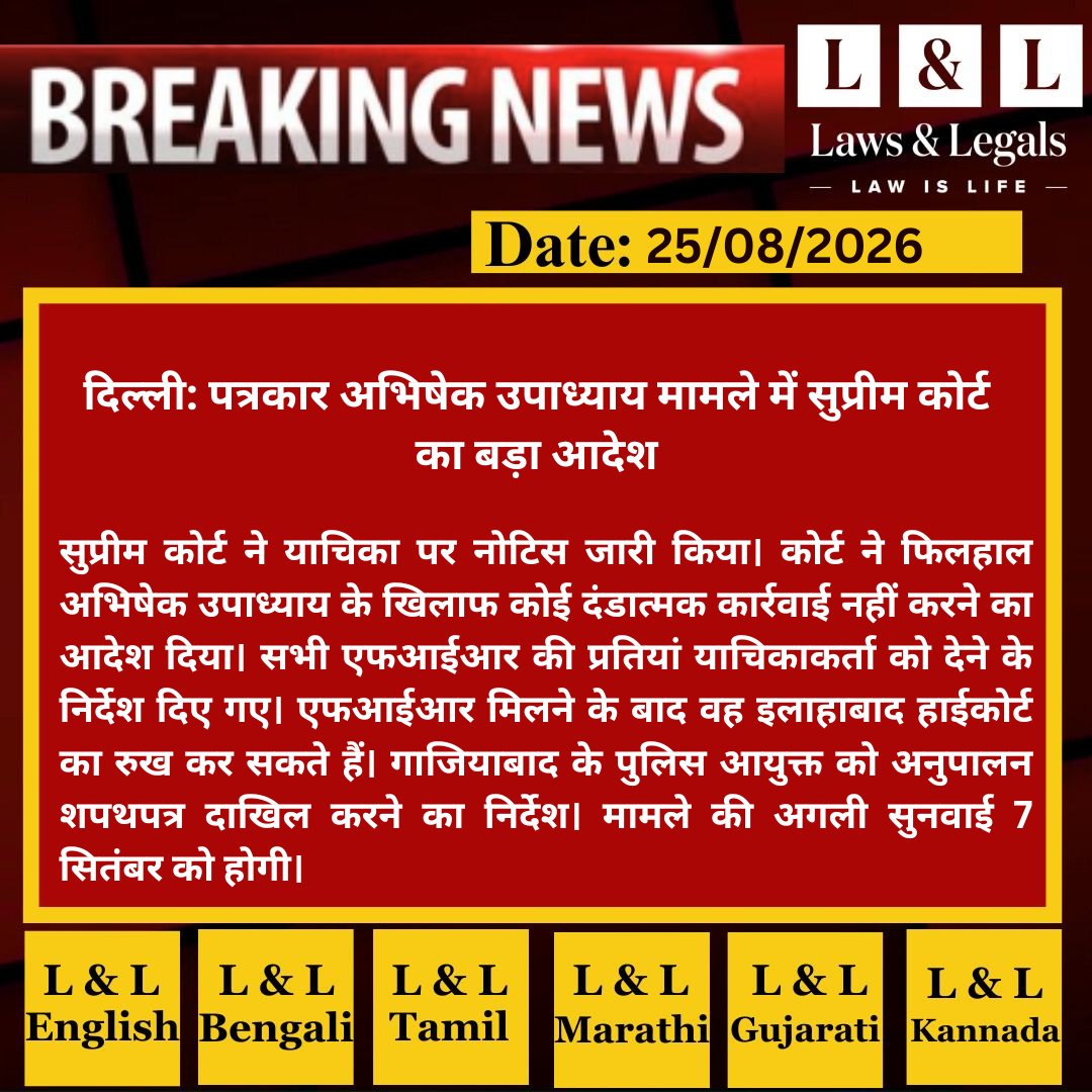 LawsAndLegals's tweet photo. #Supremecourt stayed Journalist Abhishek Upadhyay's arrest in the FIR already registered against him. The protection will also apply to any FIR that may be registered against him in future.

#Delhi #Lawsandlegals https://t.co/TLAzahvQEk