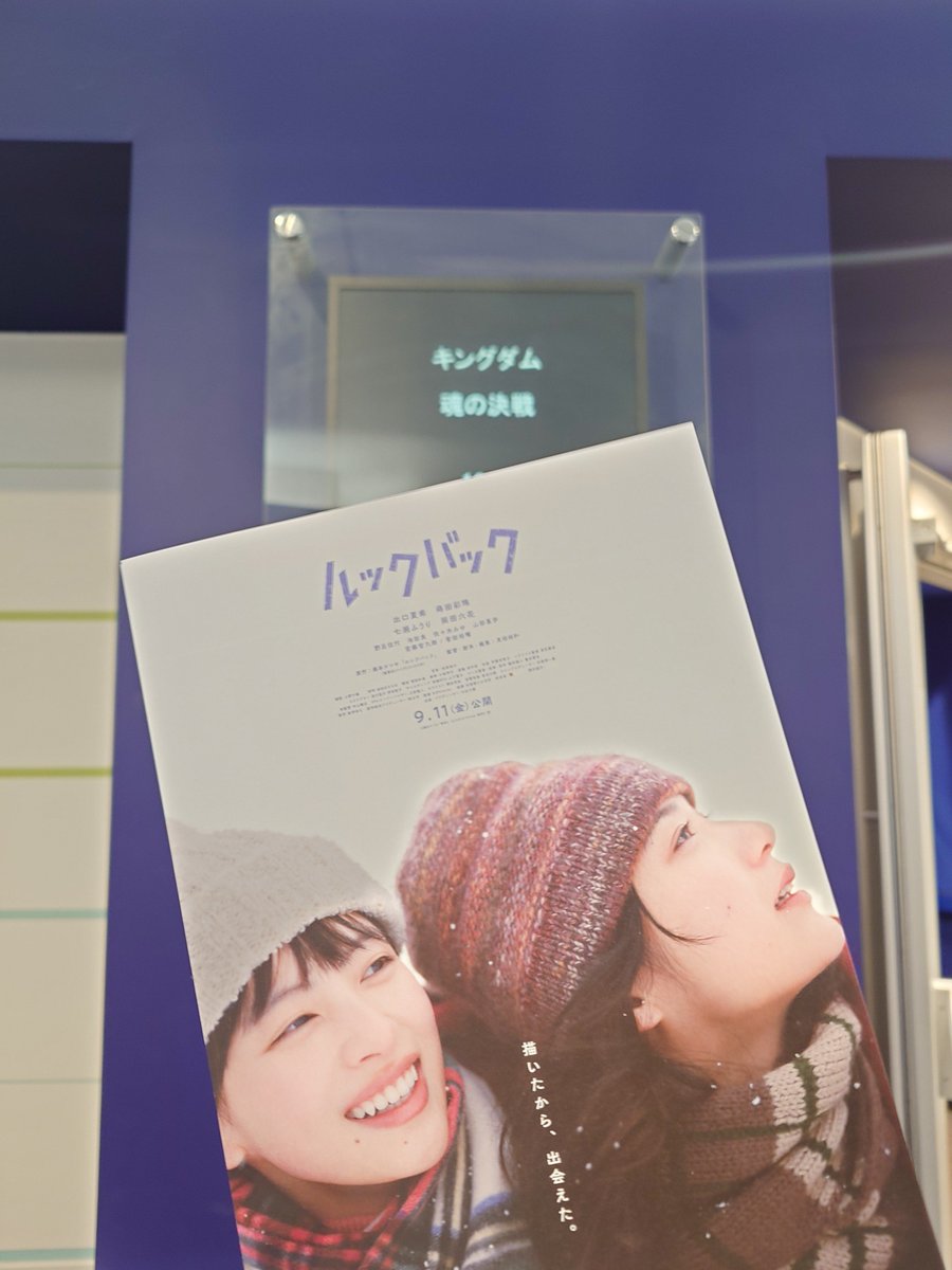 sui210313's tweet photo. 本日有休につき、
遅ればせながら キングダムへ！！

ルックバックのフライヤーに
坂東さんのお名前(⁠•⁠‿⁠•⁠)
（ギター出演の方の名前はなし）

そして、ガチャはまだだった…
明日は仕事だから出遅れそう🥲
出会えるといいな https://t.co/vCe4oTRsYZ