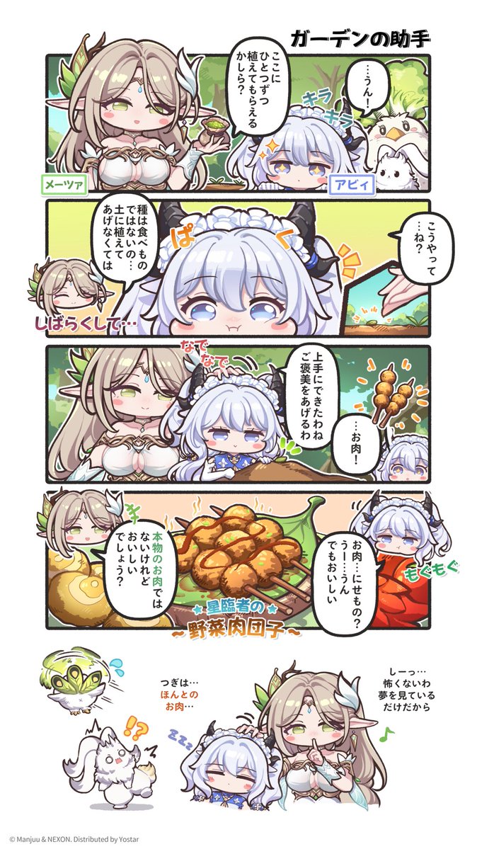 AzurPromilia_JP's tweet photo. 【4コマまんが】
『ガーデンの助手』

メーツァから種まきのお手伝いを頼まれたアビィ。
ご褒美にもらった特製料理、その気になるお味は……？

#アズールプロミリア #アズプロ https://t.co/pOY9Ff6ESo