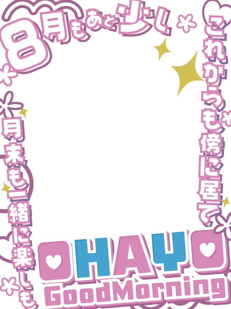 Amagami8110's tweet photo. ✨フリー素材✨

／
8月もあと少し、これからも傍に居て✨
月末も一緒に楽しも💛
＼

8色カラバリ用意しました🎨
感想や要望など大歓迎です

カラバリ・モデル詳細はリプ欄へ

フリー使用OK／著作権は保持します
使ってみて良かったら、周りに教えてもらえると嬉しいです

🚫商用販売・二次配布・過度な加工禁止

この文はGrokに相談して運用しています🙇‍♀️

#Vtuber素材 #おはようVtuber素材