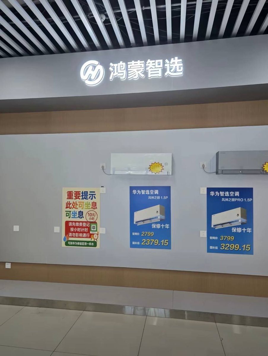 山东烟台新都汇华为鸿蒙智选门店贴出休息收费提示