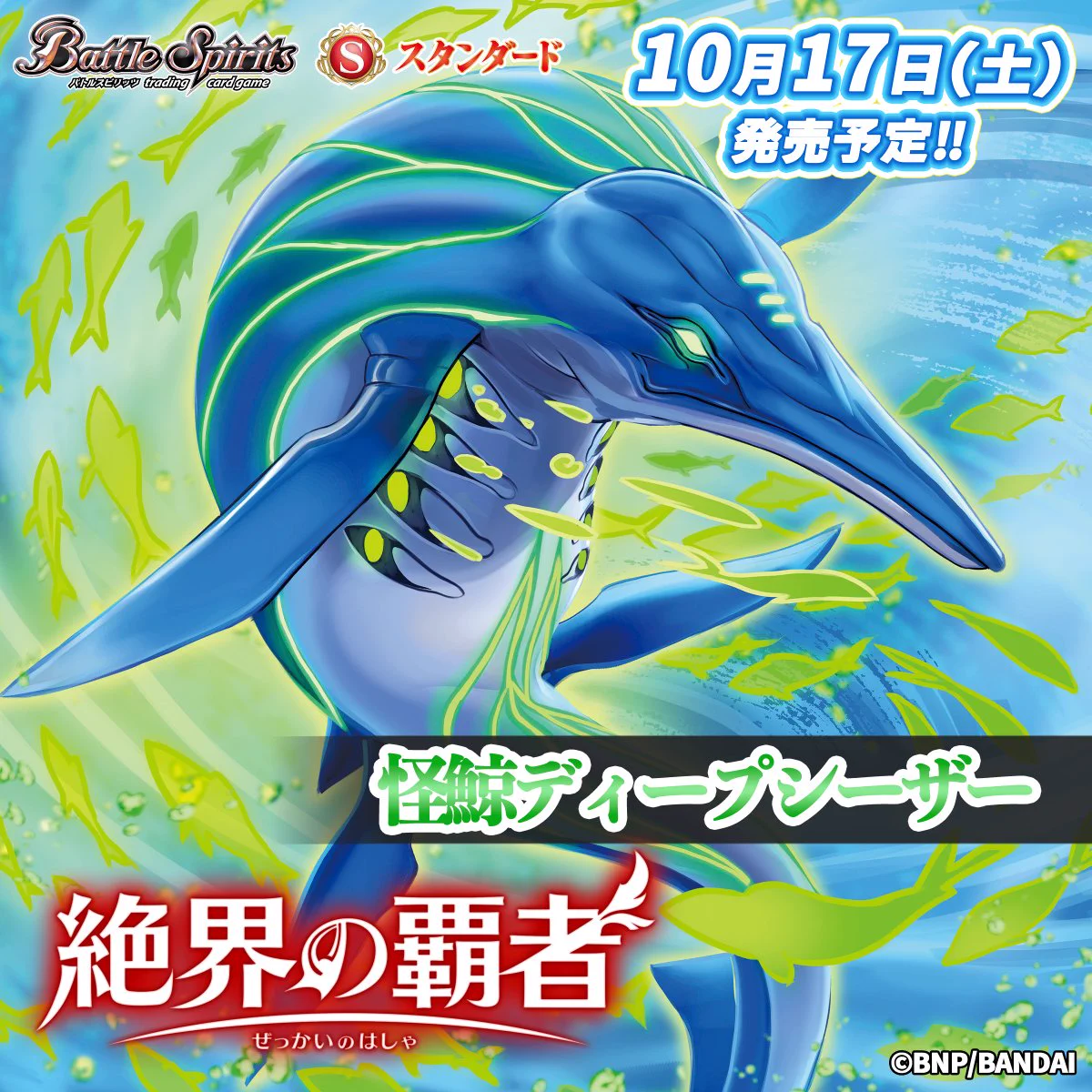 バトルスピリッツ on X: 