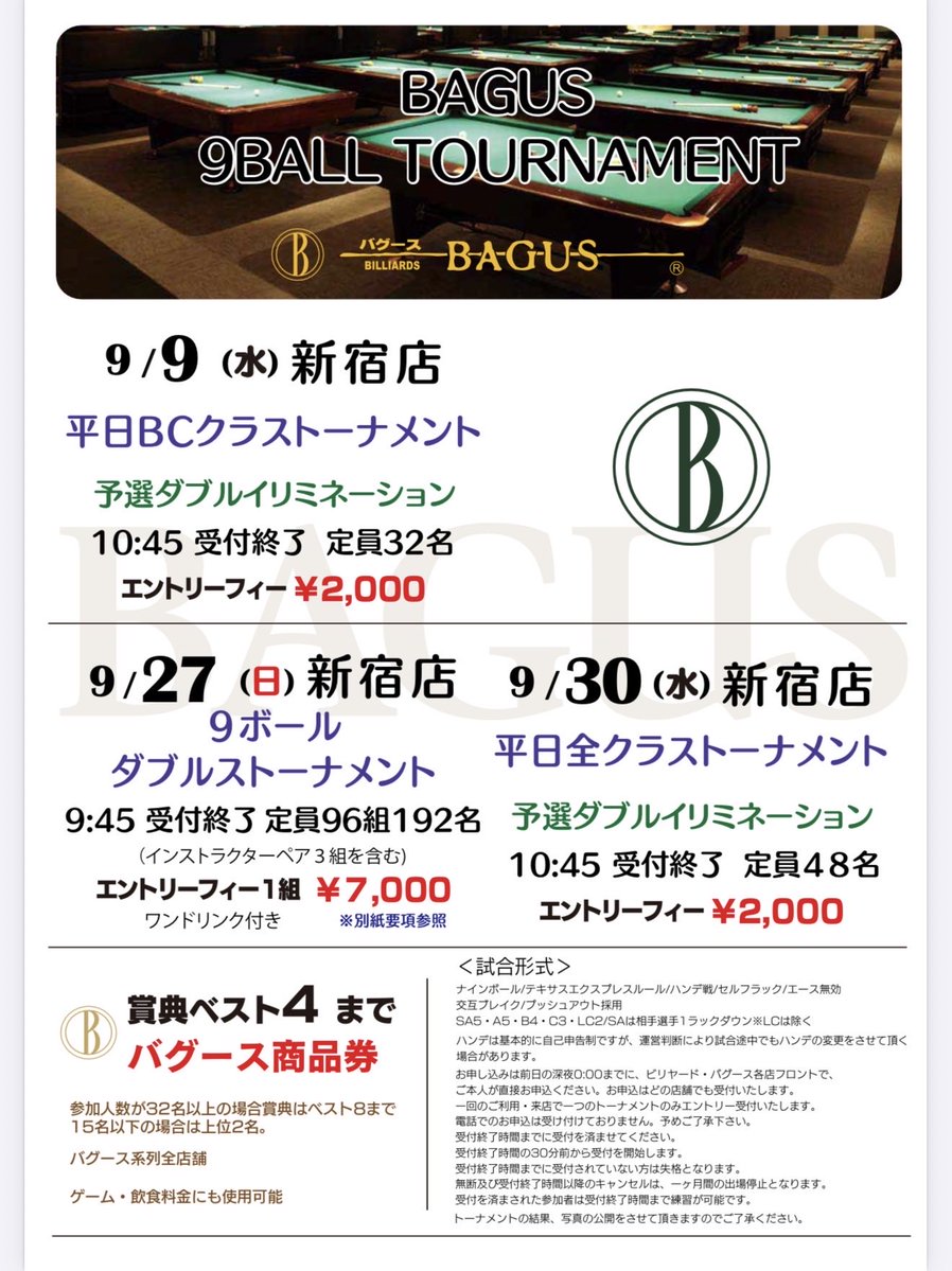 hajirieko's tweet photo. 9月のバグースイベントです🎱

9日（水）平日BCトーナメント

27日（日）新宿バグースダブルストーナメント（バグースインストラクターが豪華参戦！！）

30日（水）平日全クラストーナメント

ご参加お待ちしてます！！

https://t.co/ixZTRLe8g8 https://t.co/6CTBR4OyEj