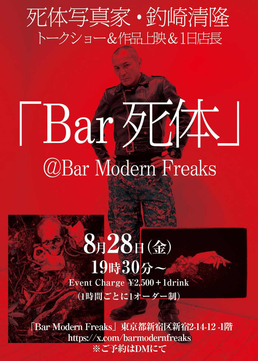 barmodernfreaks's tweet photo. Bar Modern Freaks 8月後半のスケジュール

ご予約はDM、
もしくはE-mail（modernfreaks@gmail.com）まで。

「Bar Modern Freaks」
東京都新宿区新宿2-14-12 赤川ビル1階 https://t.co/otdOyEmtfM